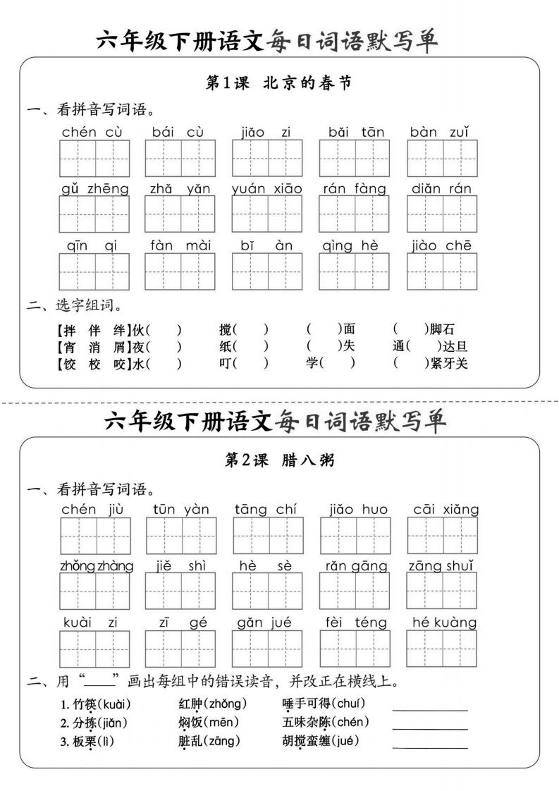 【默写】六下语文全册每日词语默写单1-8单元(含答案)-免费学习资料下载 - 开学吧