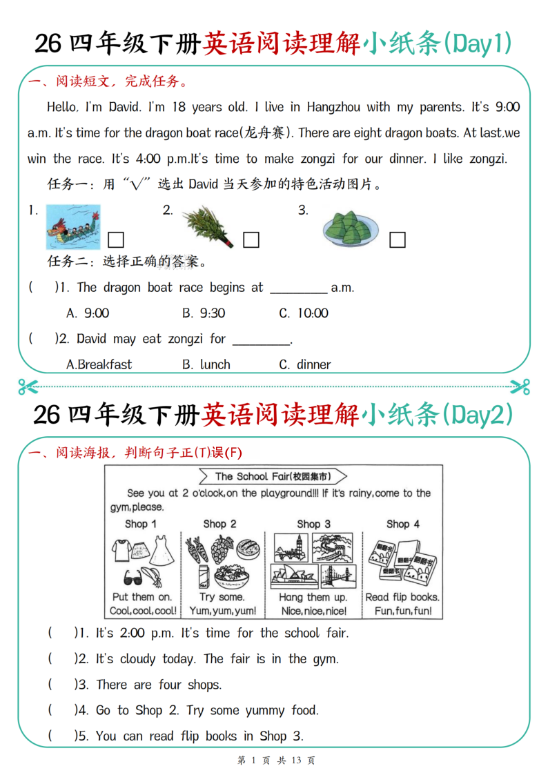 四年级(下)英语阅读理解小纸条PEP版-小初高学习资料下载_真题试卷 - 开学吧资料库