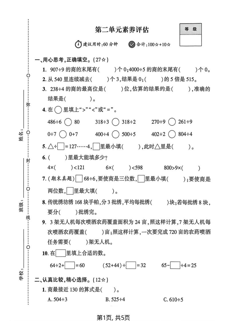 三年级（下）数学 第二单元素养评估人教版(1)-小初高学习资料下载_真题试卷 - 开学吧资料库