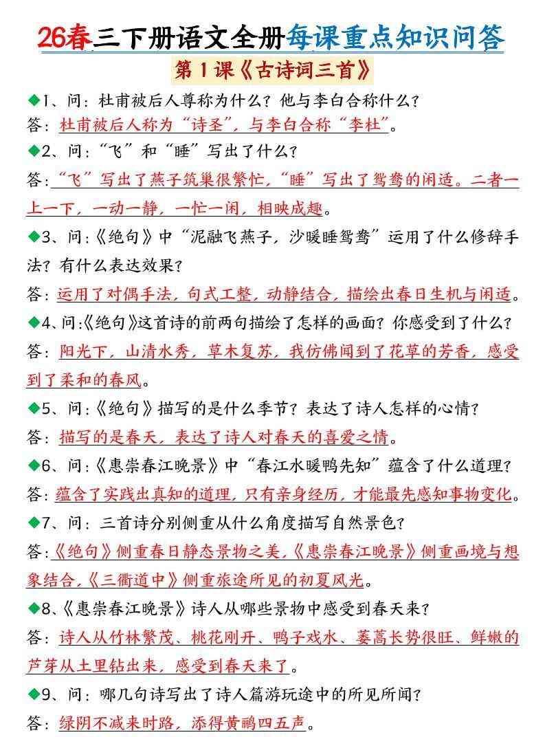 26春三年级下语文全册每课重点知识问答-小初高学习资料下载_真题试卷 - 开学吧资料库