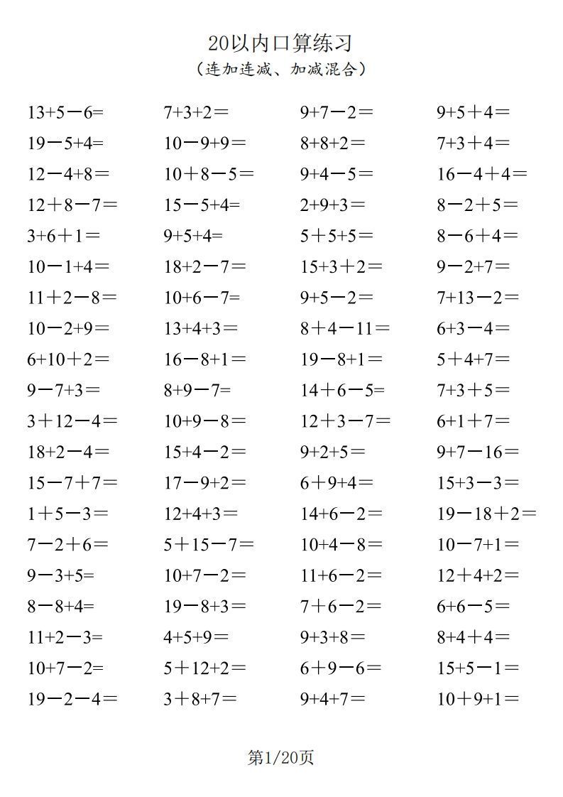 一年级数学上册20以内口算-小初高学习资料下载_真题试卷 - 开学吧资料库