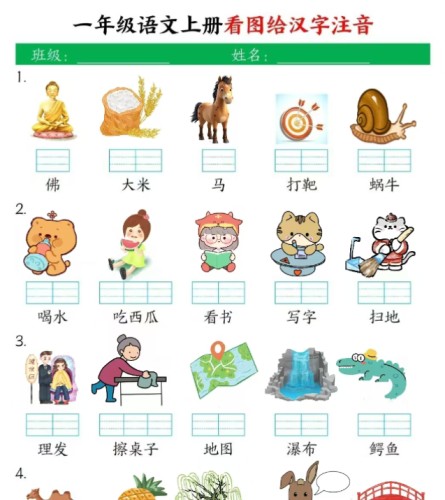一上语文看图写拼音-免费学习资料下载 - 开学吧