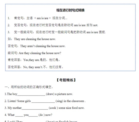 8页小升初语法专题讲练第21讲：现在进行时-免费学习资料下载 - 开学吧