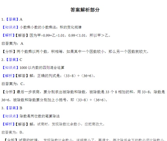 12页小升初专项复习：整数的认识及运算（试题）-六年级下册数学通用版-免费学习资料下载 - 开学吧