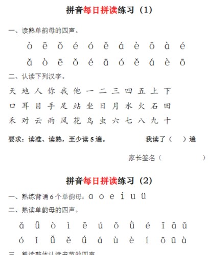 一上语文拼音每日拼读-免费学习资料下载 - 开学吧