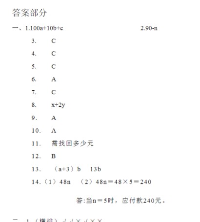 7页小升初总复习(3)式与方程(试题)-六年级下册数学北师大版-免费学习资料下载 - 开学吧