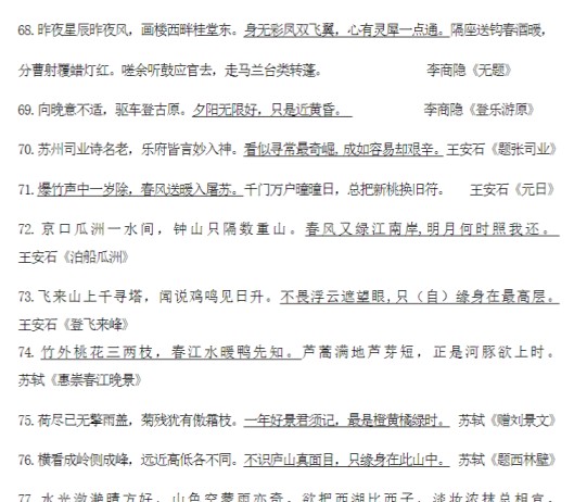 8页六年级下册语文-小升初专项复习：4 必背古诗词-部编版-免费学习资料下载 - 开学吧