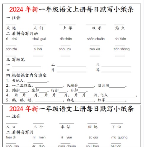 一上空白每日默写小纸条-免费学习资料下载 - 开学吧