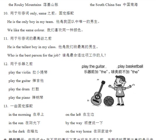 8页小升初语法专题讲练第5讲：冠词-免费学习资料下载 - 开学吧