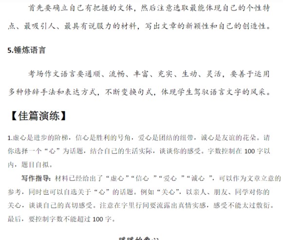 6页六年级下册语文-小升初专项复习：18 作文——话题作文 复习指导与佳篇演练-部编版-免费学习资料下载 - 开学吧