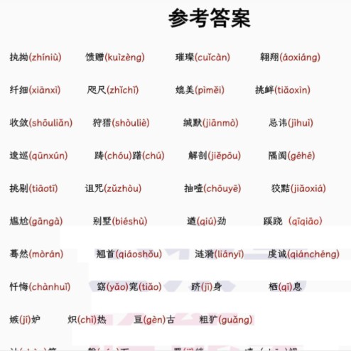 6页【小升初专项复习】—字音、字形-免费学习资料下载 - 开学吧
