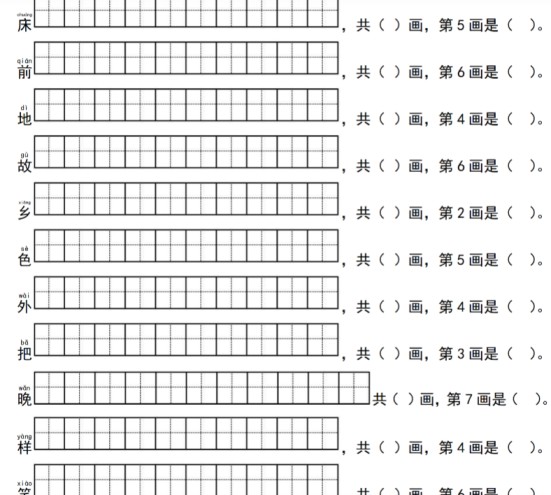 12页一年级语文下册写字表生字笔顺练习(同步新教材)-免费学习资料下载 - 开学吧