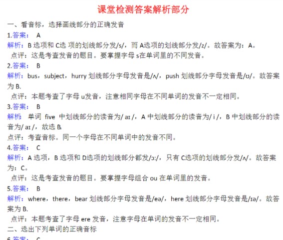 8页小升初语法专题讲练第1讲：语音辨析（一）-免费学习资料下载 - 开学吧