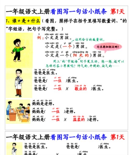 一年级语文上册看图写一句话和看图写话小纸条-纯图版-免费学习资料下载 - 开学吧