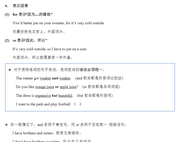 8页小升初语法专题讲练第14讲：连词（一）-免费学习资料下载 - 开学吧