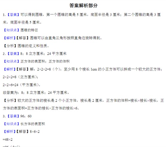 17页小升初专项复习：立体图形（专项练习）全国通用六年级下册数学-免费学习资料下载 - 开学吧