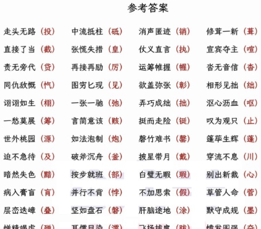 6页【小升初专项复习】—成语纠错-免费学习资料下载 - 开学吧