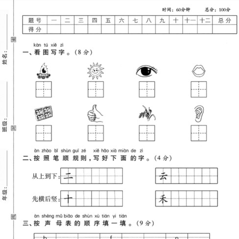 一上语文第一次月考测试卷-含答案-免费学习资料下载 - 开学吧