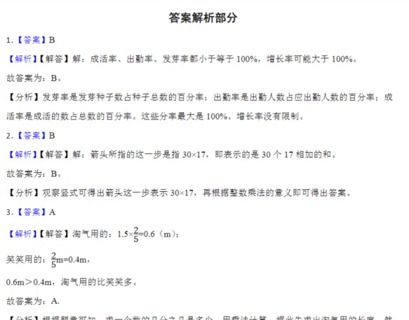 11页小升初数的运算及应用专题（专项练习）人教版六年级下册数学-免费学习资料下载 - 开学吧