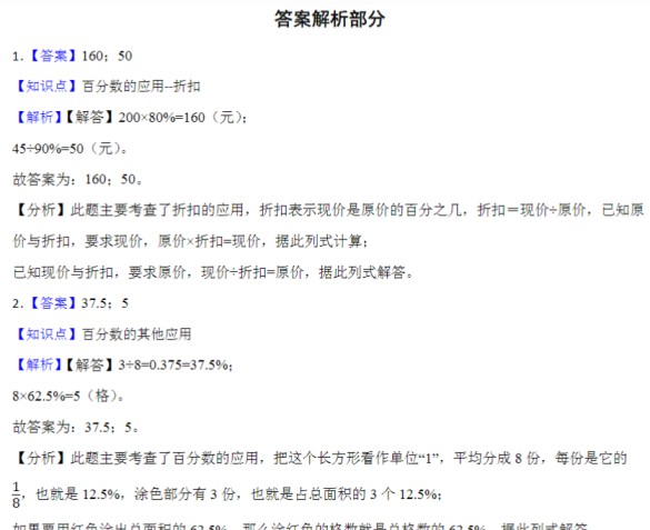 14页小升初专项复习：百分数的认识及运算（试题）-六年级下册数学通用版-免费学习资料下载 - 开学吧