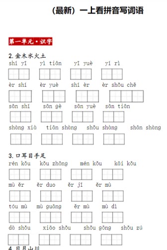 一上：看拼音写词语（含答案）-免费学习资料下载 - 开学吧