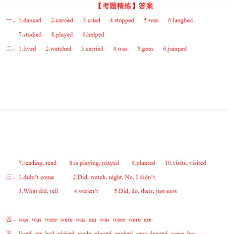 8页小升初语法专题讲练第19讲：一般过去时-免费学习资料下载 - 开学吧
