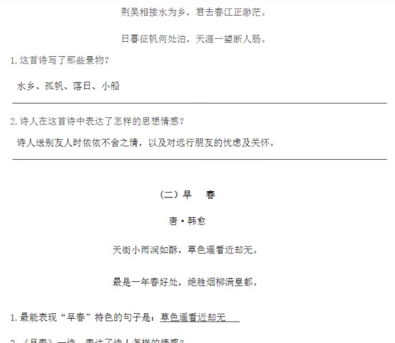 六年级下册语文-小升初专项复习:12 古诗文复习专题(一)-部编版-免费学习资料下载 - 开学吧