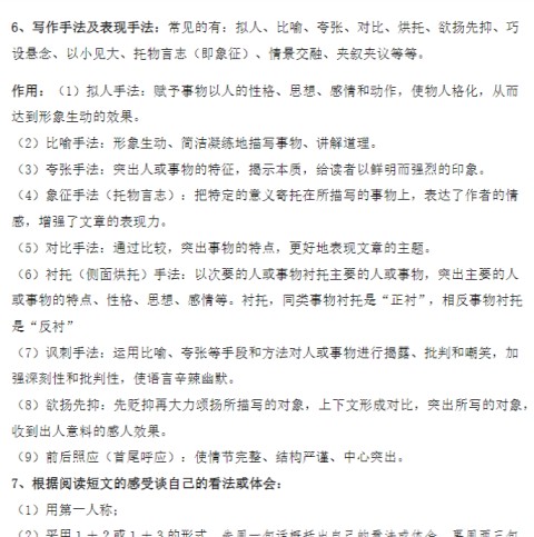 27页六年级下册语文-小升初专项复习：8 记叙文阅读知识与习题训练（含答案）-部编版-免费学习资料下载 - 开学吧