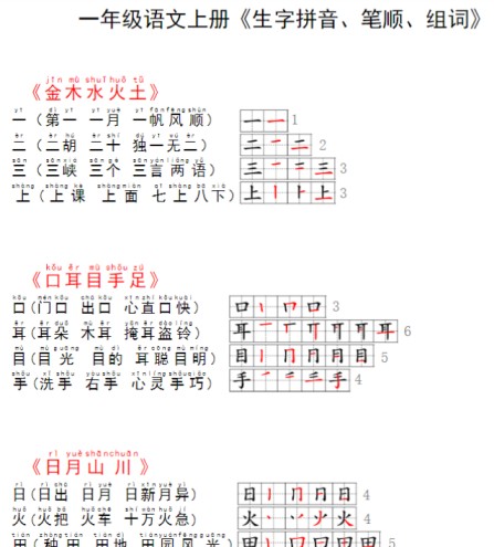一年级语文上册课课贴-免费学习资料下载 - 开学吧