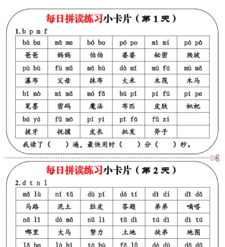 一上语文每日拼读练习小卡片19天10页-免费学习资料下载 - 开学吧