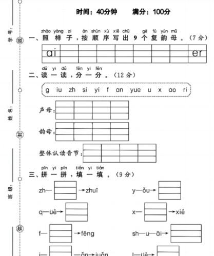 一语上第四单元检测卷-免费学习资料下载 - 开学吧