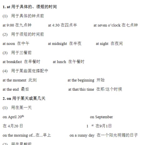 6页小升初语法专题讲练第12讲：介词（一）-免费学习资料下载 - 开学吧