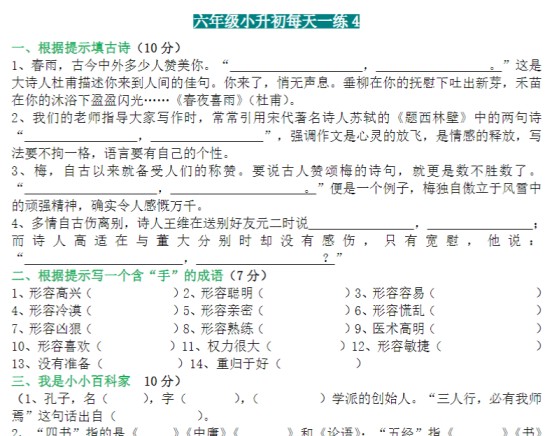 39页【小升初必考重点每日一练20天】六下语文-免费学习资料下载 - 开学吧