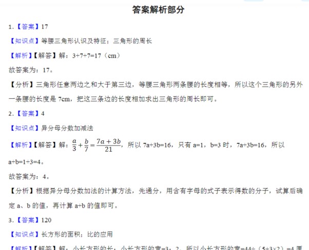 13页小升初专项复习：平面图形（试题）-六年级下册数学通用版-免费学习资料下载 - 开学吧