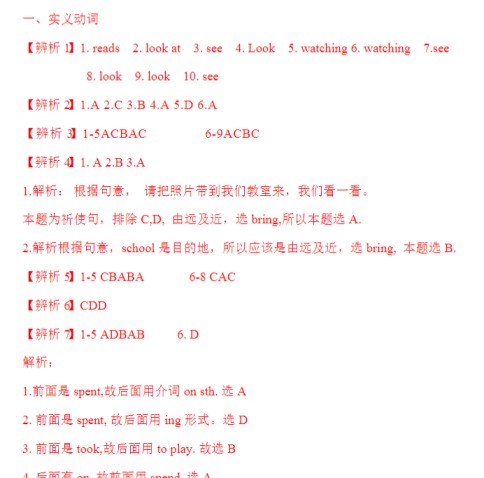 12页小升初语法专题讲练第17讲：动词（二）-免费学习资料下载 - 开学吧