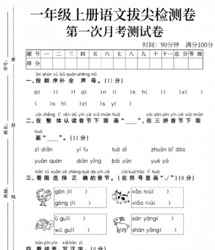 一上语文第一次月考测试卷-免费学习资料下载 - 开学吧