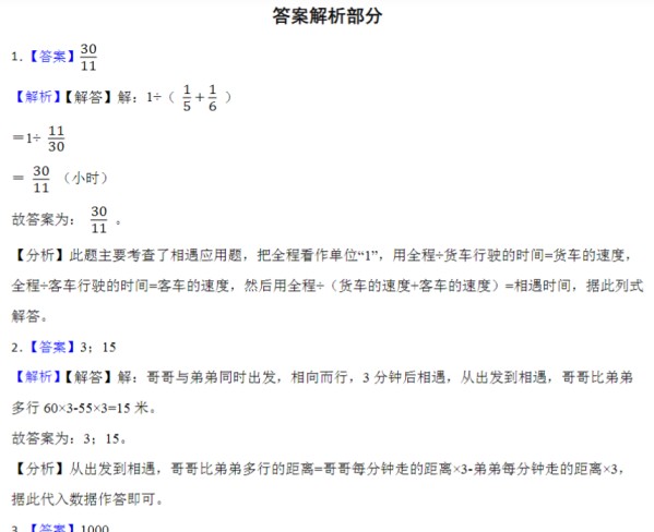 14页小升初专项复习：相遇问题（试题）六年级下册数学通用版-免费学习资料下载 - 开学吧