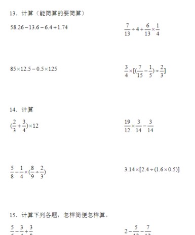 32页小升初分数混合运算计算题25题特训（专项练习）人教版六年级下册数学-免费学习资料下载 - 开学吧