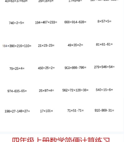 《数学简便计算练习》-免费学习资料下载 - 开学吧