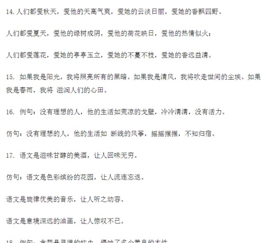 六年级下册语文-小升初专项复习：6 仿句集萃-部编版-免费学习资料下载 - 开学吧