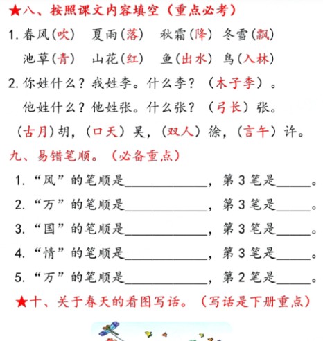 一下语文第一单元考点汇总10个必背知识点-免费学习资料下载 - 开学吧