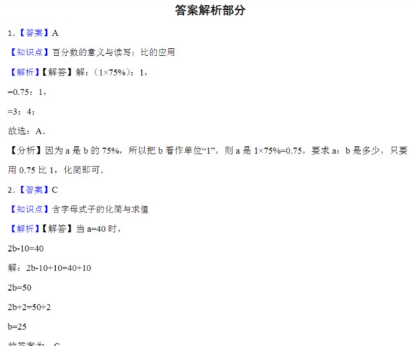 13页小升初专项复习：式与方程、比与比例（专项练习）全国通用六年级下册数学-免费学习资料下载 - 开学吧