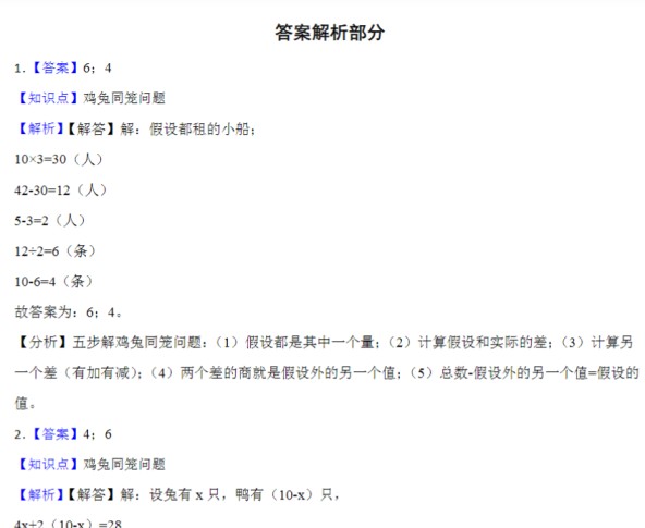 16页小升初专项复习：鸡兔同笼（试题）六年级下册数学通用版-免费学习资料下载 - 开学吧