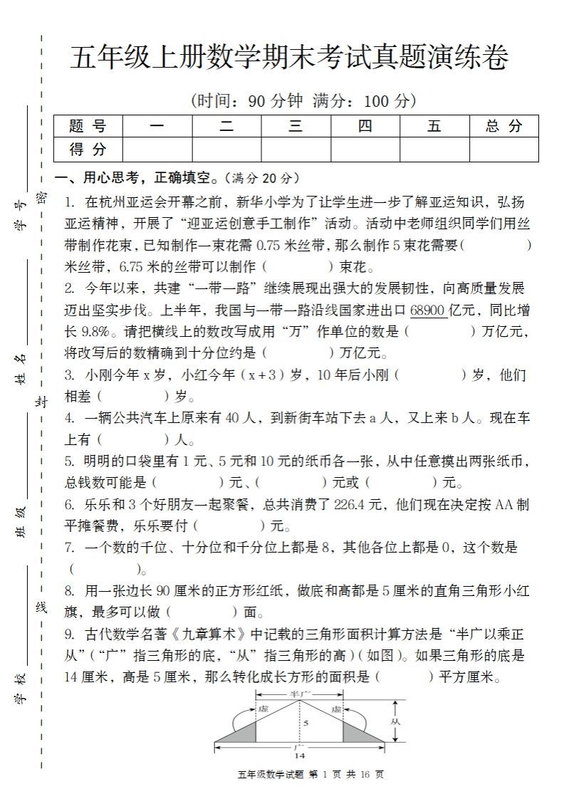 五上苏教版数学【期末考试真题演练卷】-小初高学习资料下载_真题试卷 - 开学吧资料库
