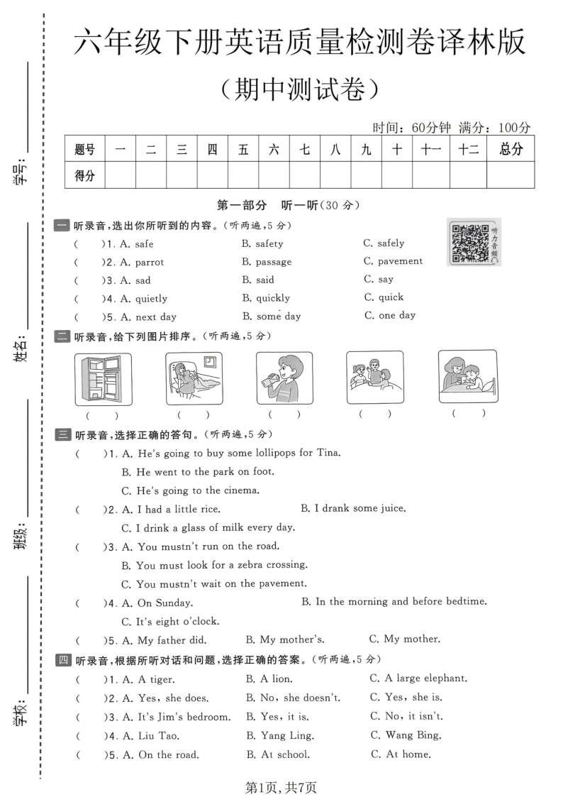 六年级（下）英语期中质量检测卷译林版-小初高学习资料下载_真题试卷 - 开学吧资料库