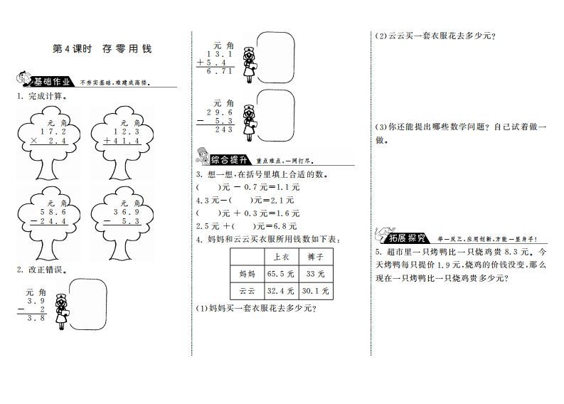 三年级数学上册8.4存零用钱·（北师大版）-小初高学习资料下载_真题试卷 - 开学吧资料库