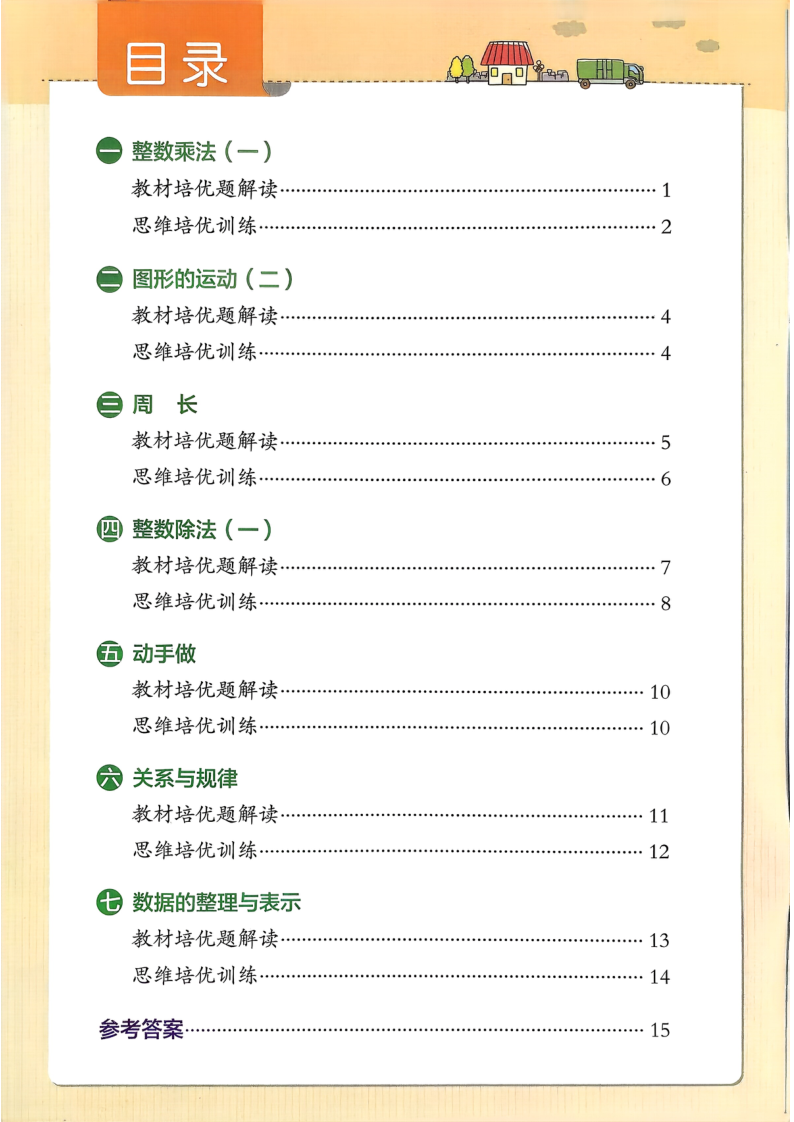 北师版26春三下数学思维通关作业本-小初高学习资料下载_真题试卷 - 开学吧资料库
