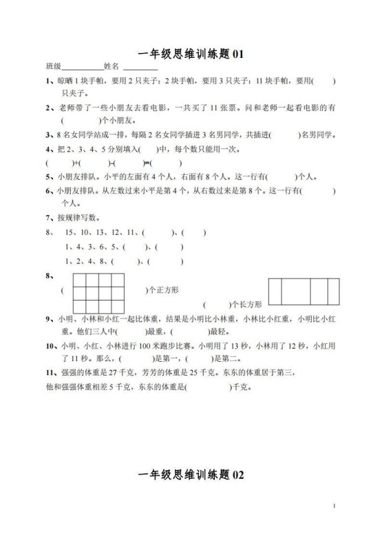 小学一年级上册数学思维训练题13套-免费学习资料下载 - 开学吧