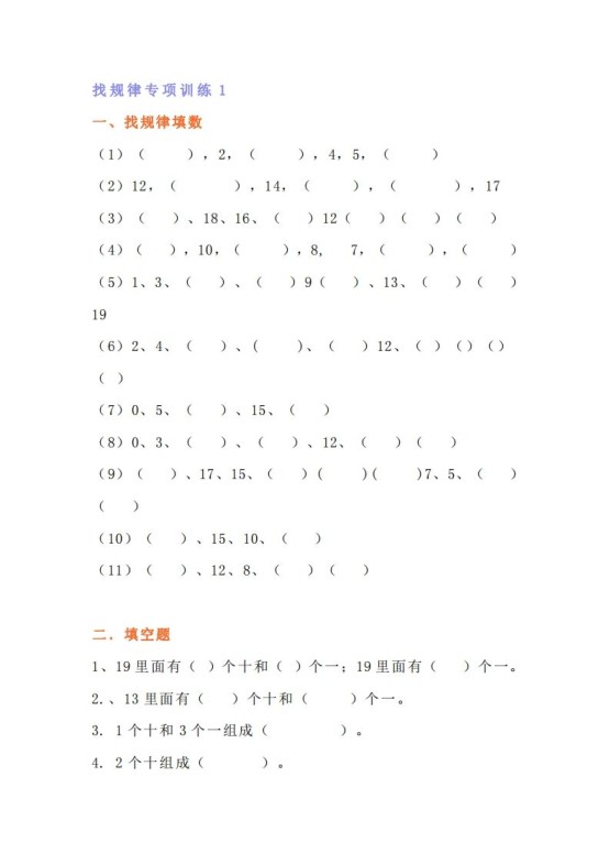 小学一年级上册数学找规律专项练习题-免费学习资料下载 - 开学吧