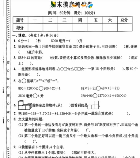 四年级期末数学苏教版-免费学习资料下载 - 开学吧